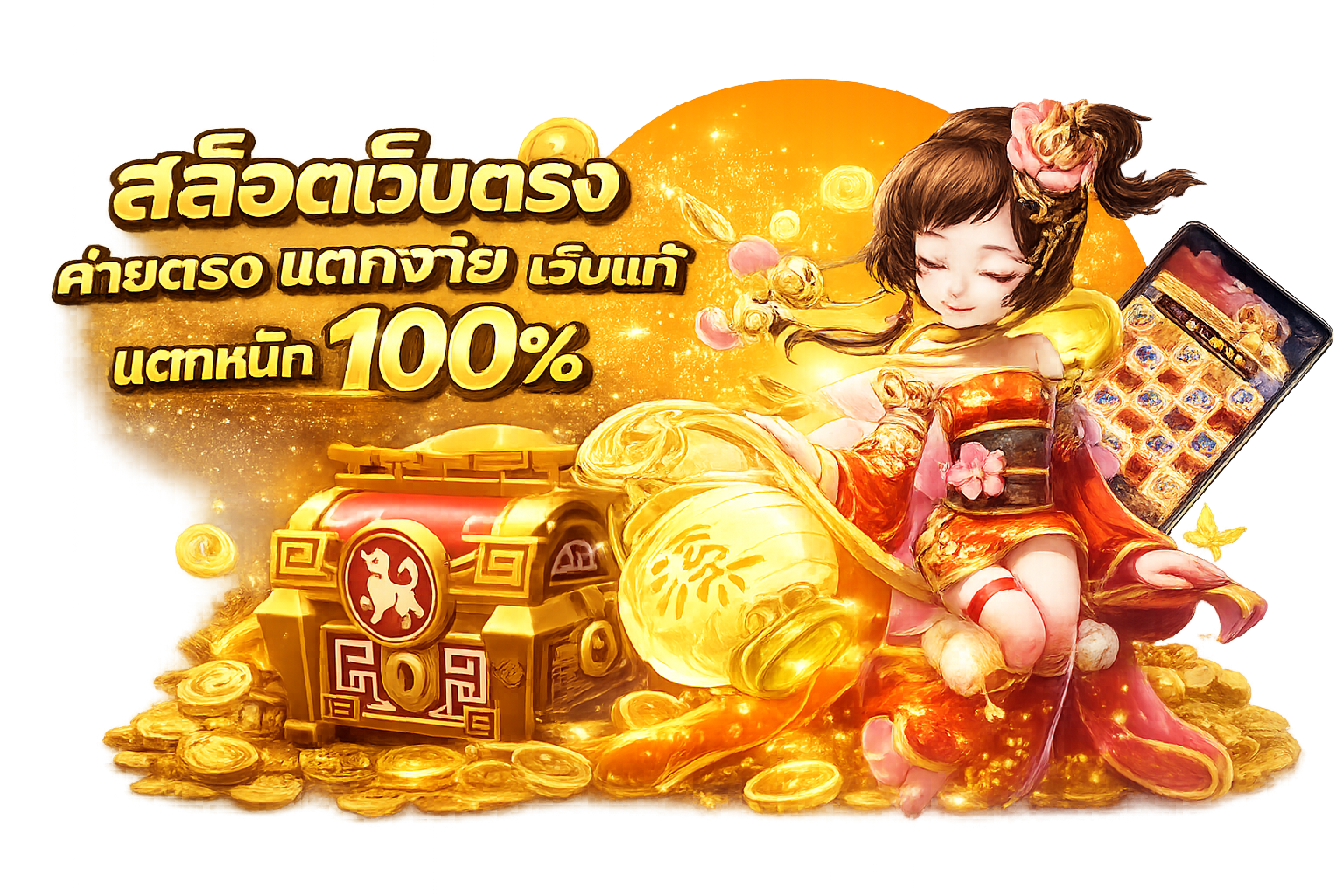 สล็อตออนไลน์